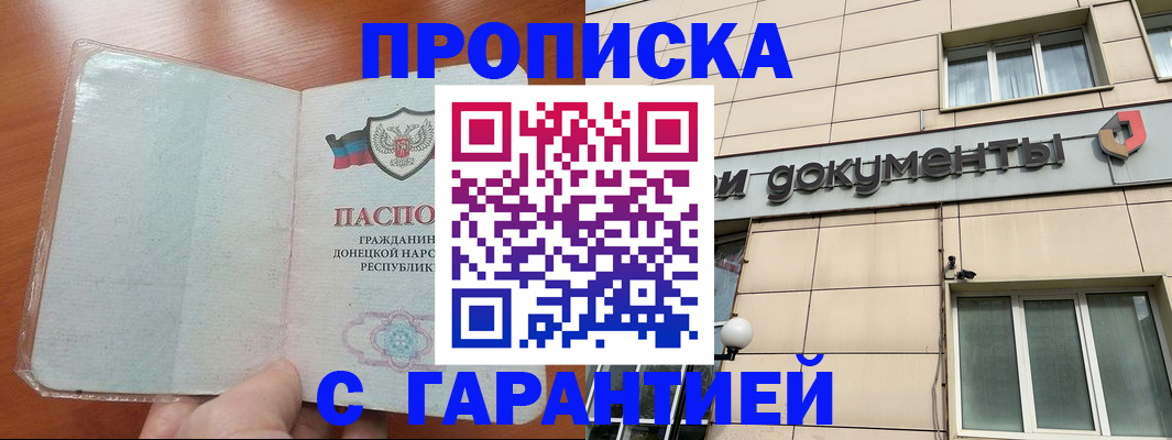 прописка законно в Балтийске