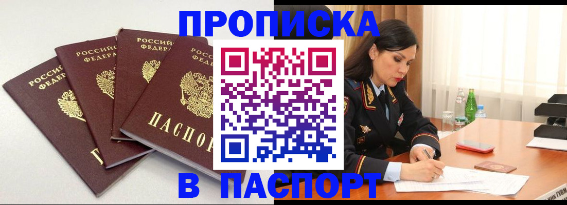 временная регистрация надежно в Балтийске